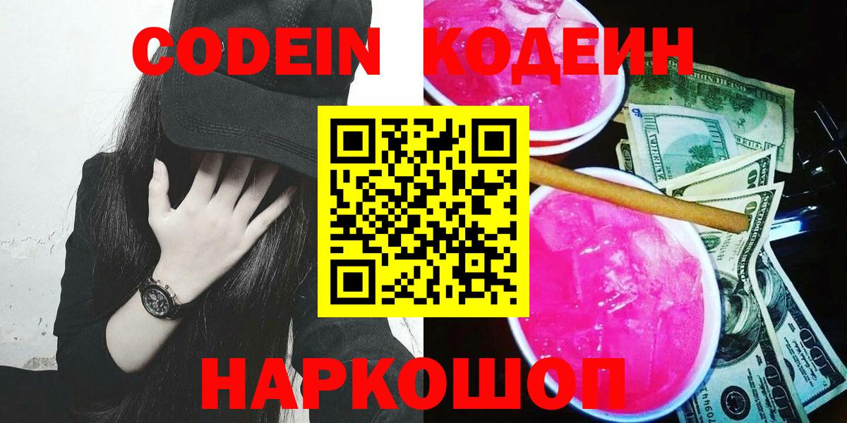 Кодеин напиток Lean (лин) Кызыл