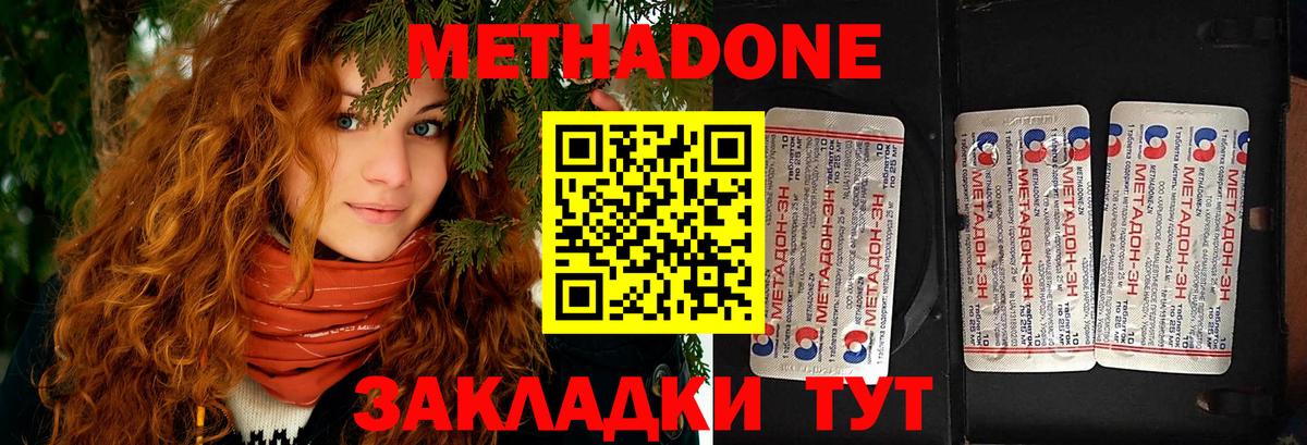 Метадон белоснежный Кызыл